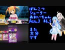 ぽんこつシューターあおいちゃんAct.3 #6.5 ～また大分です～