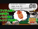 【縛りプレイ】地下で取れた巨大イカを美味しく捌く【ペーパーマリオRPGリメイク 実況プレイ】＃3