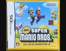 [実況]「NEWスーパーマリオブラザーズ（DS）」RSP3 256GBプレイ！