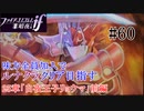 【FEif暗夜王国】25章「白夜王子リョウマ」前編/味方全員加入でクリア目指すpart60【ルナクラ】