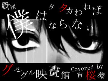 人気の「グルグル映畫館」動画 37本 - ニコニコ動画