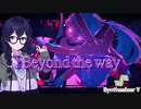 Beyond the way covered by 花隈千冬【SynthesizerV AI】