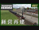 【Transport Fever 2】#03 茜葵鉄道経営録【VOICEROID実況】