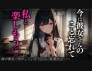 【ヤンデレASMR】僕の妹は彼女にナニカしてる…【男性向けシチュエーションボイス・シチュボ】
