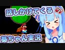 【マリオワールド】話しかけてくるタイプの葵ちゃん実況Part7【VOICEROID実況プレイ】
