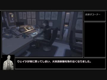 エイリアン：アイソレーション　ナイトメアRTA　NMG　PS4版　3時間52分40秒（参考記録）その4