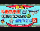 【ゆっくり実況】今更四天王が今更じゃなかったら活躍するのでは？【ドラゴンクエスト5】