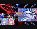 （オバブ）脱パイロット帯！琴葉姉妹がやる固定オーバーブースト23（EXVS2OB）（ビギナ・ギナII(木星決戦仕様)）(戦国アストレイ頑駄無)