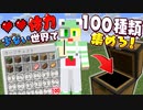 【マイクラ】体力が少ない世界で100種類集めてこい!!【AMPTAKxCOLORS】【アンプタック】