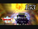 ドラゴンクエストＸオフライン～目覚めし五つの種族【初見プレイ】Scene153