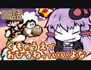 【VOICEROID実況プレイ】ことのはきずなのヨッシーアイランド！ part38