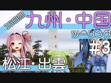 葵・茜の愉快な灯台スタンプラリー｜中国地方編　＃3～出雲日御碕灯台～