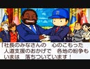 #28 紛争イベント終了で国際平和賞は誰の手に！？動く目的地シチリア島出現！！【桃太郎電鉄ワールド ～地球は希望でまわってる！～ 桃鉄ゆっくり実況】