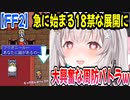【FF2】急に始まるベッドシーンに大興奮なパトラちゃん様ｗ【周防パトラ/Suou Patra/切り抜き】