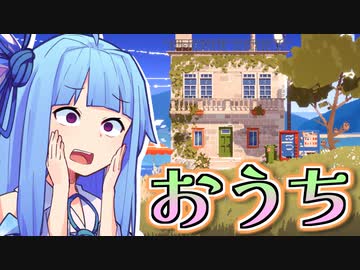 おうち【SUMMERHOUSE】