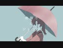 雨降りのジレンマ / 佳夏 feat.初音ミク