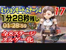 【FF7リバース】コンドルフォート超簡単攻略法～アンダージュノンでクイーンズブラッド【FF7R2 実況 第17話】