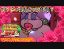 【 #ペーパーマリオRPGリメイク 】マリオと仲間とお宝探し#04【 #生声実況プレイ 】