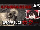 【人力翻訳縛り】見降ろし型サバイバルホラゲ#5【DARKWOOD】