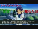 望まない別れ【アイドルマスター　THEIDOLM@STER】春香と千早編⑦