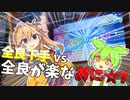 下手くそつむぎ九段vs☆7全良の壁【太鼓の達人】