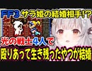 【FF3】光の戦士が姫様を奪い合って愛の戦士になる世界線..【周防パトラ/Suou Patra/切り抜き】
