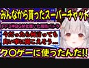 【FF3】神BGMにまぎれてスパチャの使い道を告白ｗ(みんな知ってた)【周防パトラ/Suou Patra/切り抜き】