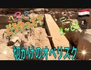 【無料版】●MM Trip●【エジプト編】【第25章 エジプトの石工技術！！切りかけのオベリスクの真相！】