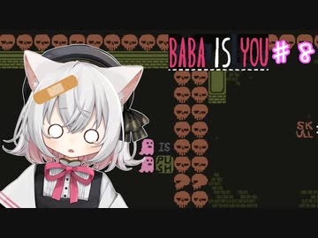 【Baba Is You】世界のルールを書き換える猫#8【VOICEVOX実況】