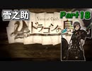 【VoiceOfCardsドラゴンの島】全てがカードで出来ているTRPG風味の世界を冒険してみるﾃｽﾄ【#18】