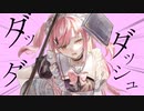 『ドジ』
