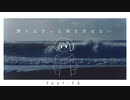 僕らはきっと海を許せない  -  IA