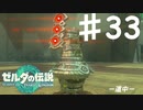 【初見実況】 第三三話　道中　【 ゼルダの伝説 ティアーズオブザキングダム 】