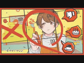 【16歳の誕生日に】Booo!　歌ってみたよ／だいふく