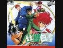 [実況]「幽★遊★白書・闇勝負!! 暗黒武術会（PCE）」RSP3 256GB久しぶりプレイ！
