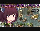 【Fallout: Tactics】スパミュ軍のリーダーと対峙する分隊　Part12