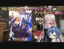 【Fallout4】ガンスリンガーＩＡのフロンティア　ファンアートご紹介【CeVIOAI】