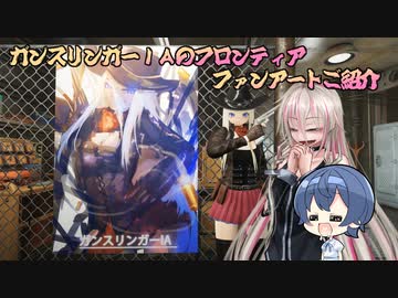 【Fallout4】ガンスリンガーＩＡのフロンティア　ファンアートご紹介【CeVIOAI】