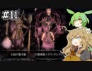 Salt and Sacrificeやるよ　part11　【VOICEVOX実況プレイ】