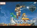 [実況]「ヘラクレスの栄光II（FC）」HDMIコンバーターを使用して実機でプレイ！