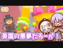 【デジボク地球防衛軍2】ゆかりちゃんとEDFWB2　03 英国の悪夢だろーが！【ゆづきず】