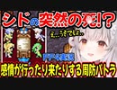 【FF4】シドと再会するも突然の4！？に直面するパトラちゃん様のリアクションｗ【周防パトラ/Suou Patra/切り抜き】