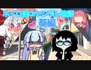 【VOICEROID劇場】ボイロ達のヤンデレ物語・葵編【ヤンデレ】