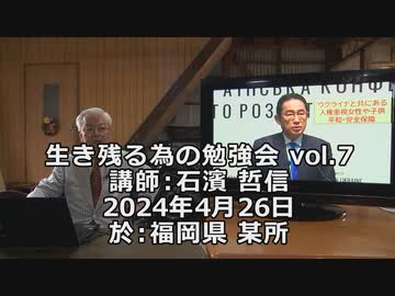 なかのひとのアンテナ！「生き残る為の勉強会」 vol.7