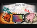 [mugen]旧章リスペ・希望vsアニメ化作品の絶望軍Part19[狂中？～狂上限？]