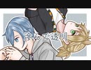 滲んで透明／長瀬匠.feat.KAITO,鏡音レン