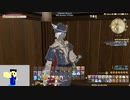 20240218【#FF14】一般人のフリーな生活（製品版）115日目　道具周りの環境を整えていく編part4【生放送TS】