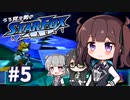 うろ覚え勢のかしましスタフォアサルト実況　#5【小春六花/夏色花梨/花隈千冬実況プレイ】