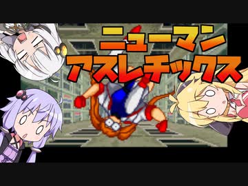 久しぶりにニューマンアスレチックスやるマキさん後編