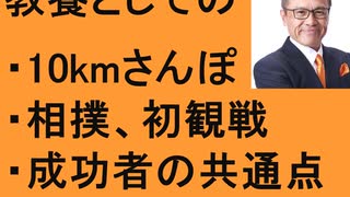 池袋から東京駅まで！さかうえひとしの週末10KMウォークとビジネス成功の秘訣　大企業役員の成功法則　相撲観戦の感動エピソードをシェアします